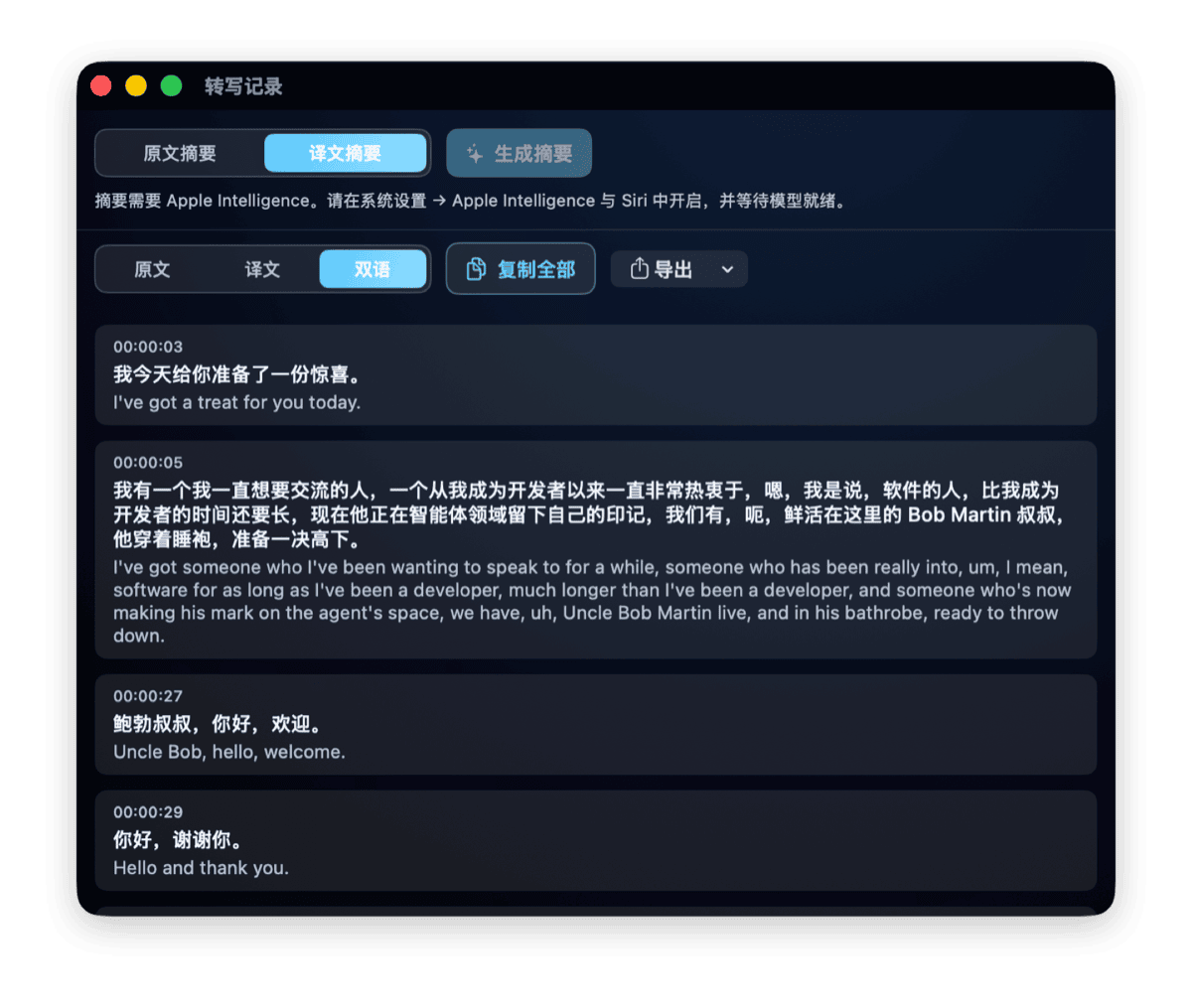 转写记录窗口截图