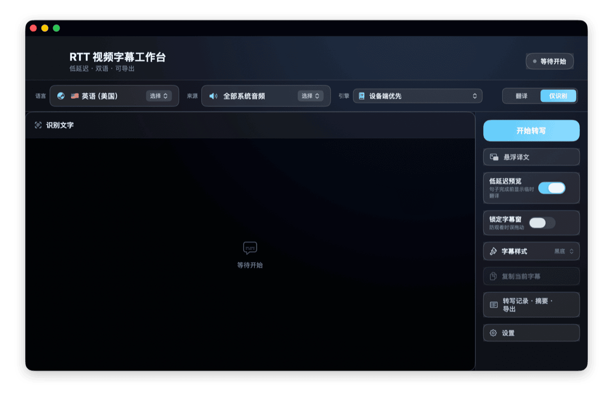 RTT 主控台实机截图